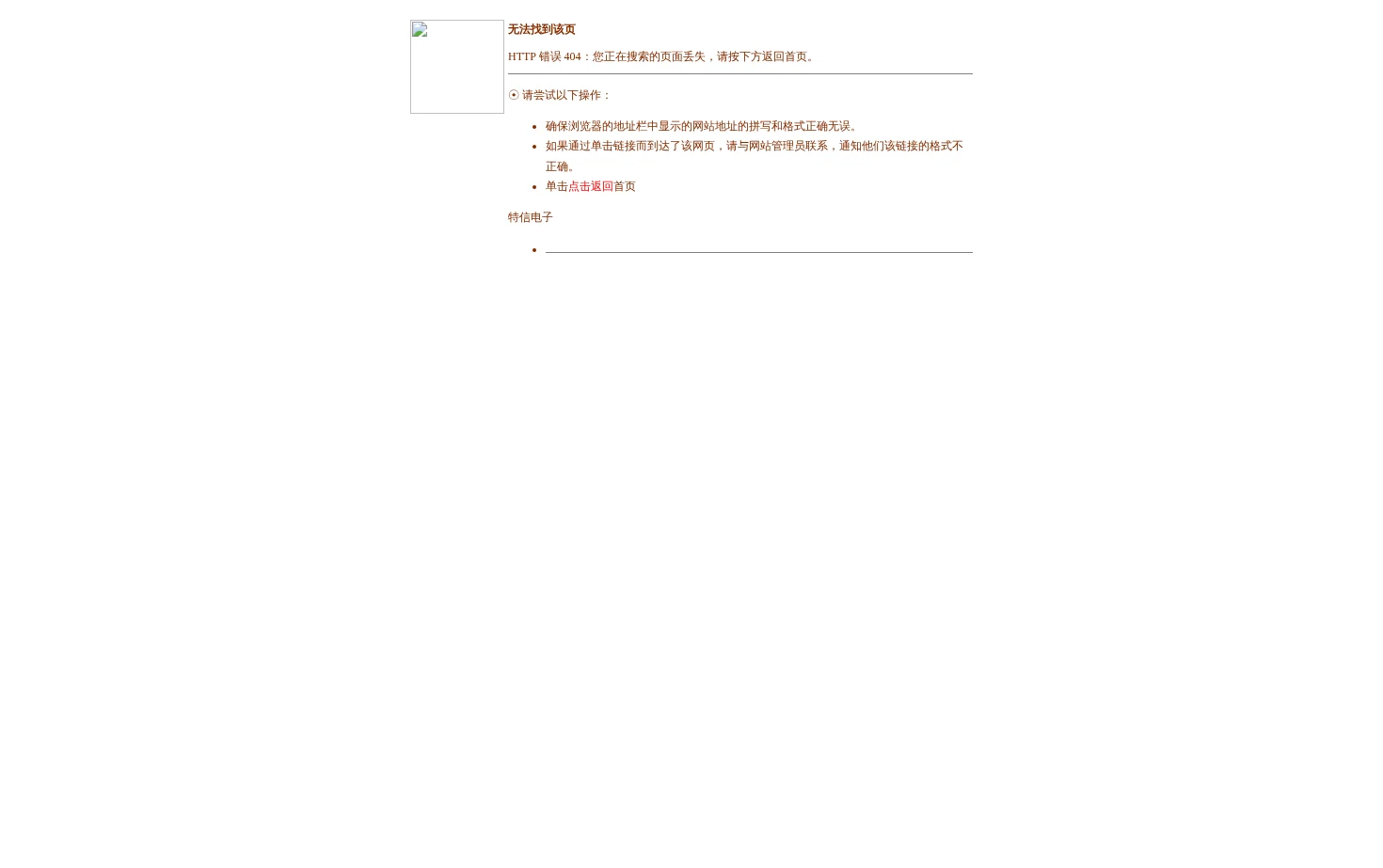深圳市特信电子有限公司 页面快照
